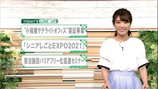 東京インフォメーション　2021年9月16日放送