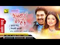 Bhalobasa Joto Boro | ভালোবাসা যত বড় | Kumar Sanu & Mitali Mukherjee Mp3 Song