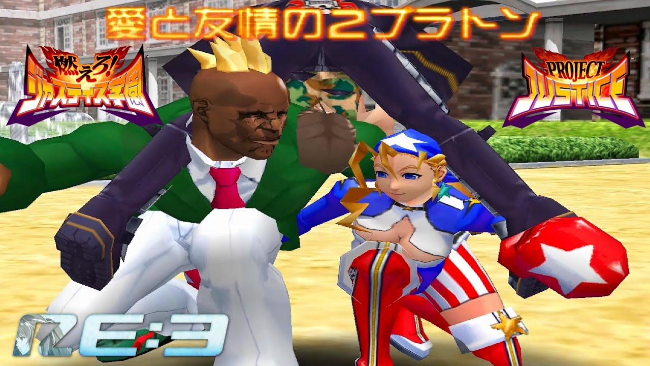 燃えろジャスティス学園 – あきら (Lose) vs ティファニー/ボーマン – カプコンファイティングコレクション2