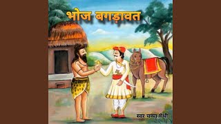 Bhoj Bagdawat, Pt. 1