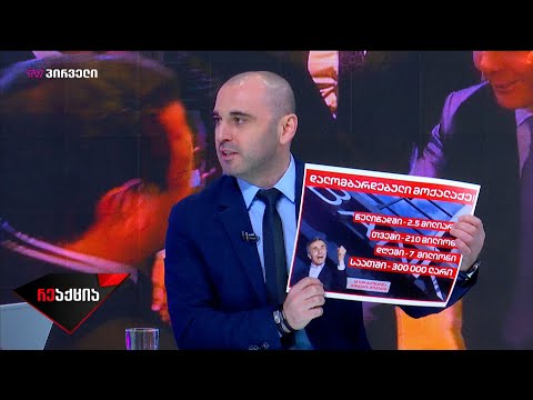 ლევან ხაბეიშვილი - თუ ოპოზიცია სუსტია, ბიძინა ივანიშვილი რატომ მობრუნდა