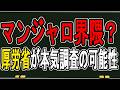 【マンジャロ】溝口氏が出資サービスの広告塔の発言が物議を醸しているらしい件【かなえ先生の雑談】