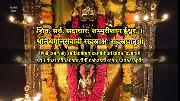 Kalabhairava Sahasranama Stotram || Lyrics || Sanskrit - English.