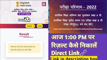 Rajasthan 5th aur 8th class board result kese check kare, Rbse board result 2022