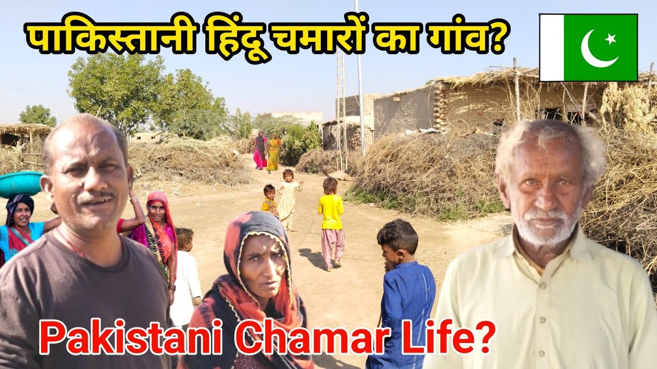 Chamar Hindu Village in Pakistan ||  पाकिस्तानी चमारों का गांव || kailash manjirana vlogs