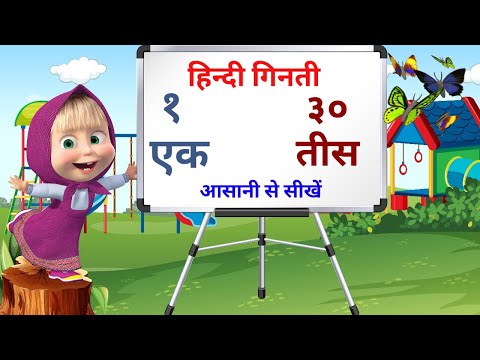 |Ek Se Tis Tak Hindi Ginti | Counting 1 To 3 In Hindi | Se Tak Ginti | Grow Kids
