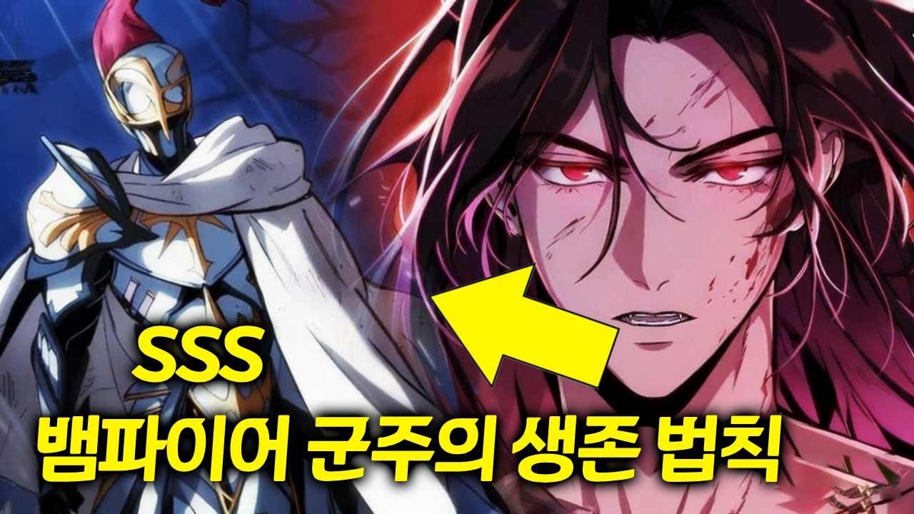 ⚡《뱀파이어 군주의 생존 법칙》전생의 기사들이 나를 희생시켜 명성을 얻었단 말인가? 나는 환생하여 성스러운 빛의 교회를 나의 뱀파이어 사원으로 만들겠다!