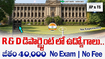 🚨 R & D డిపార్ట్మెంట్ నోటిఫికేషన్ , Exam లేదు | Central Govt Jobs | IMD Recruitment | New Job Search