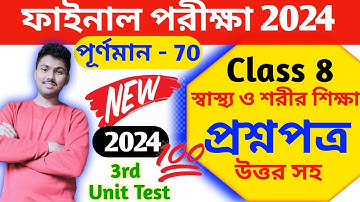 class 8 swasthya sharirik shiksha 3rd unit test 2024 || class 8 physical education question 2024