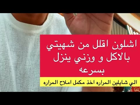 بوضاري تبي تضعف بسرعه
