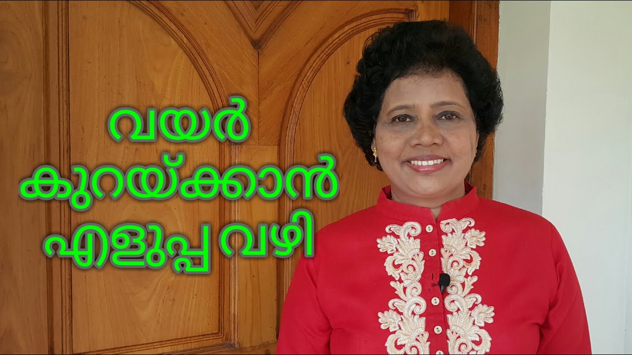 പ്രസവാനന്തരം വയർ കുറക്കുന്നതിന്