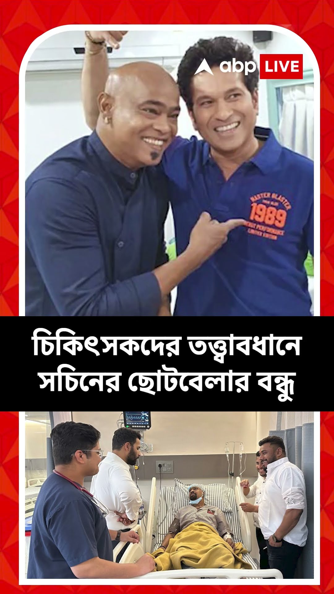 শারীরিক অবস্থা সঙ্কটজনক বিনোদ কাম্বলির