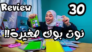 30 نوتة قبل المدرسة 🗒️؟! هتحتاجوها في اي 🤷🏻‍♀️؟