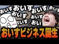 すべてのはじまり「おいす」で金を稼ぐ男たちの誕生秘話【Rust】