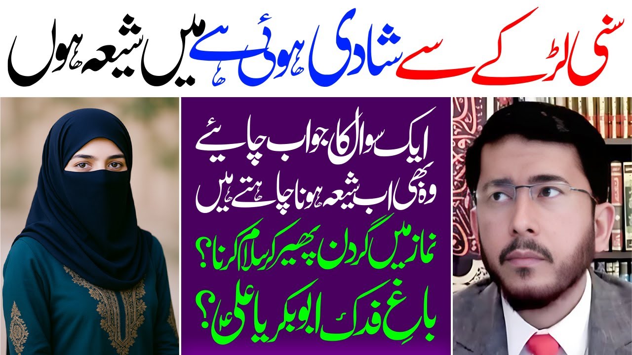 Shia Girl Ki Suni Say Shaid, Namaz Main Salam Pahirana? Fadak, Ali o Fatima vs Abubakr? Allahyari