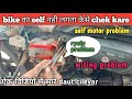 Hero passion pro self starter problem solve/Heropassion pro selfnot working/Passion Pro self WEARING