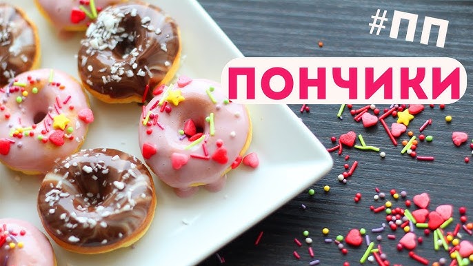 Орыс пончиктері жеке