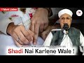 Shadi nai karlene wale   hazrat maulana pm muzzammil sahab rashadi db bangalore