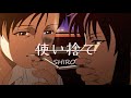 SHIRO/使い捨て【Lyric Video】