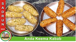 Anda Keema Kabab Banaye अंडा कीमा कबाब बनाए।