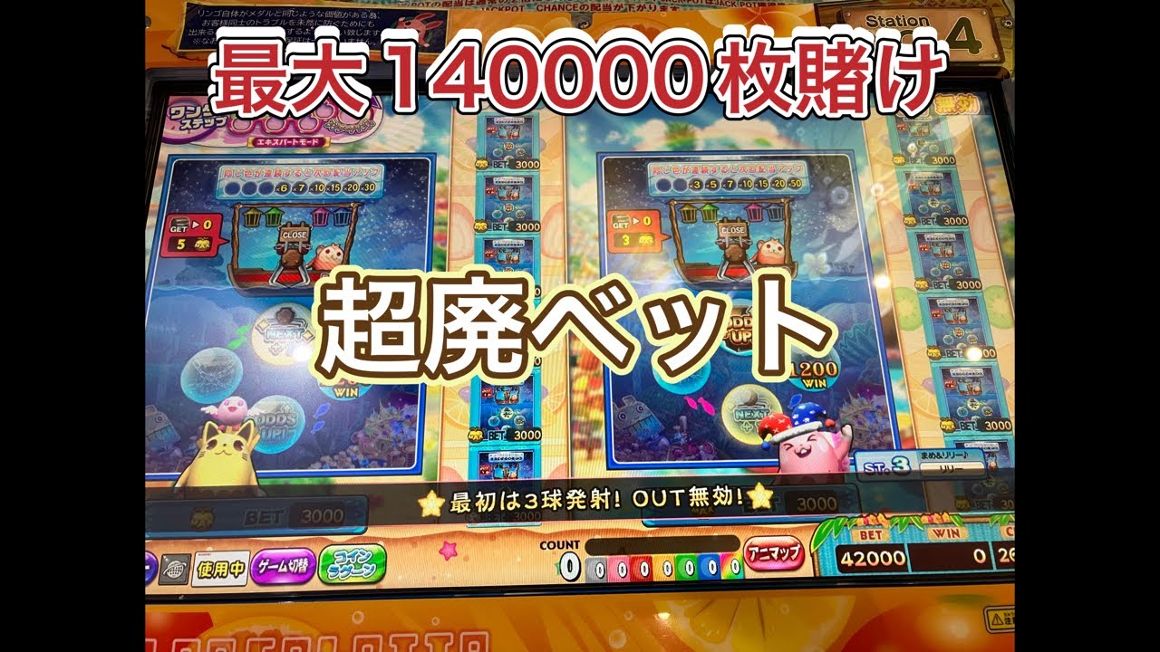カラコロッタ 最大140000賭けしますメダルゲーム配信 - YouTube
