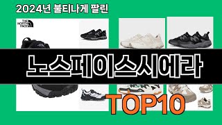 노스페이스시에라 2024 최강 쿠팡로켓배송 추천 Top 5