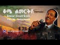 ቆሜ ልመርቅሽ ቆንጆ የመድረክ ስራ - Kome Lemerekesh Music Live performance