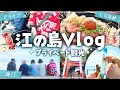 実写Vlog 普段は引きこもりの2 5次元アイドルが 江の島 ではしゃいだら目立ちすぎて身バレしかけたwwww すたぽら 実写Vlog 普段は引きこもりの2 5次元アイドルが 江の島 ではしゃいだら目立ちすぎて身バレしかけたwwww すたぽら