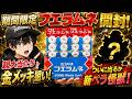 超大当たりを引く！期間限定フエラムネ開封！金メッキペラ怪獣を狙う！1BOX レビュー！