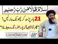 Glass Pani Pr 21 Barsalamun Qaulam Min Rabi Rahim Parhny K Faiday Salamun Qaulam Benefit Ubqari2025 Glass Pani Pr 21 Barsalamun Qaulam Min Rabi Rahim Parhny K Faiday Salamun Qaulam Benefit Ubqari2025
