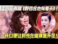 67 岁潘越云再唱 野百合也有春天 岁月沉淀的嗓音 一开口便让时光在旋律里开花 最爱歌曲榜 67 岁潘越云再唱 野百合也有春天 岁月沉淀的嗓音 一开口便让时光在旋律里开花 最爱歌曲榜