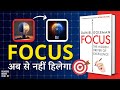 Improve your focus  concentration focus by daniel goleman book summary in hindi readers books club