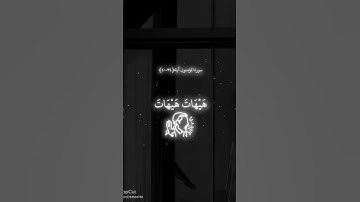 سوره المؤمنون لا تهرب ترا قرآن كريم