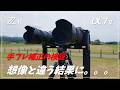 SONY α7V vs Nikon ZR 手ブレ補正の検証(TAMRON 35-100mm F2.8 Di III VXD)サードパーティレンズ比較