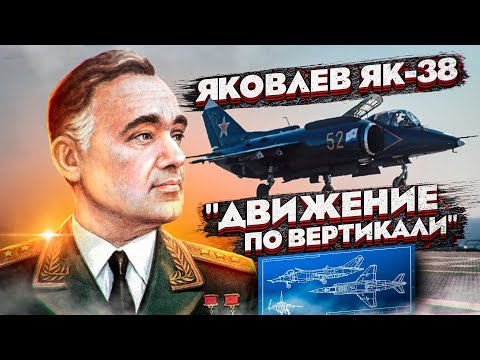 Яковлев Як-38. Движение по Вертикали