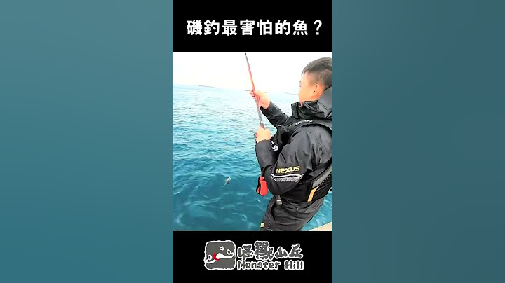 磯釣最害怕的魚 #shorts #fishing #磯釣
