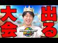 6×4の優勝を狙えるチームで参加します。【マリオカート ワールド】