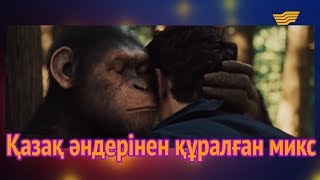 Қазақ әндерінен құралған микс. «Қызық times»
