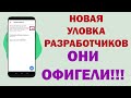 ОТКЛЮЧИ ЭТИ НАСТРОЙКИ прямо сейчас и ТЫ ОФИГЕЕШЬ! ✅Разработчики СНОВА ХИТРЯТ✅