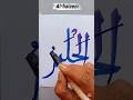 99 name of allah ( al-haleem )  calligraphy #shorts
