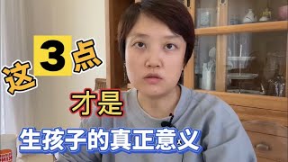 47、这3点，才是生孩子的真正意义。此片献给我的妈妈，祝她节日快乐！❤️马来西亚生活纪实❤️第47期