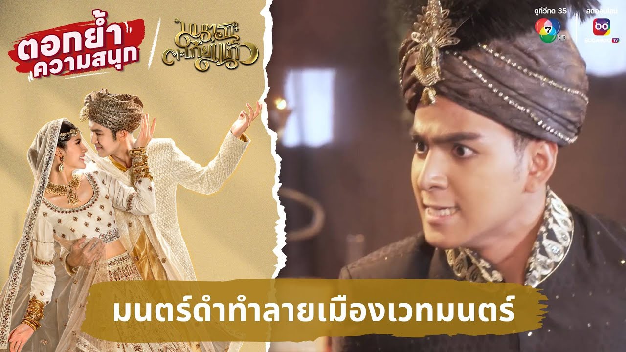 เรียนมนตร์ดำทำลายเมืองเวทมนตร์ | ตอกย้ำความสนุก มนตราตะเกียงแก้ว EP.6