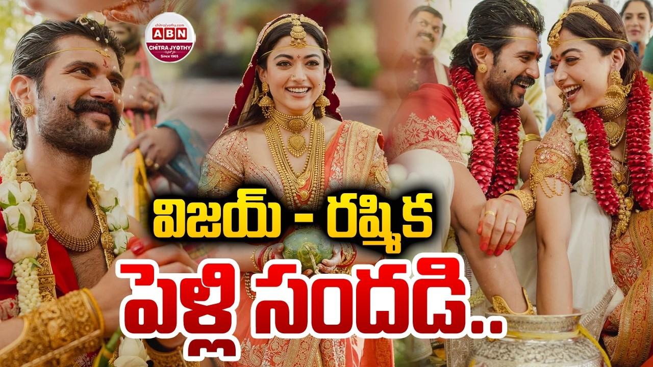 విజయ్ - రష్మిక పెళ్లి సందడి.. | Vijay Devarakonda and Rashmika Wedding #Virosh | ABN Chitrajyothy
