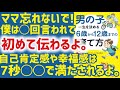 男の子の一生を決める 6歳から12歳までの育て方/子供の自己肯定感や承認欲求の満たし方3選