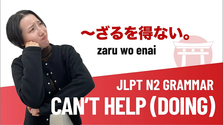 ～仕方ない（やってる） ～するしかない | JLPT N2 文法