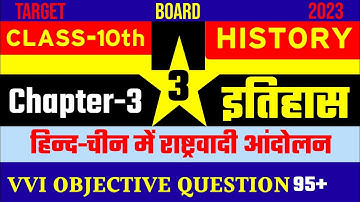 History vvi objective question| History class 10 chapter 3 objective| Class 10th history bihar board