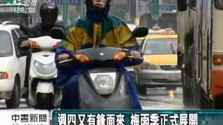 20120427-公視中晝新聞-雨勢週日漸減緩 梅雨季下週展開.mpg