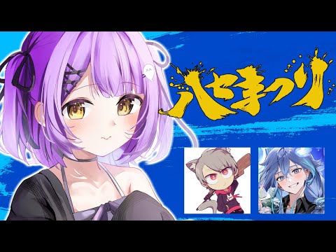 【 APEX 】 ハセまつり本番 w/ゆふな、水無世燐央【 ぶいすぽっ!/紫宮るな 】