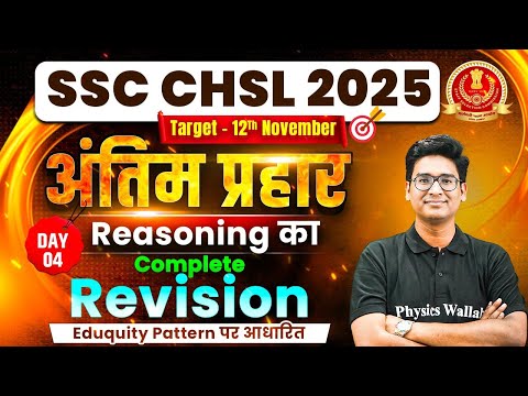 SSC CHSL Reasoning Classes 2025 | SSC CHSL Reasoning Most Expected Questions | by Jitin Sir