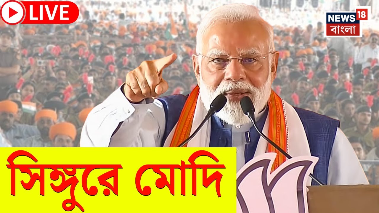 PM Modi in Singur LIVE | West Bengal Election এর আগে সিঙ্গুরের জমিতে শিল্পে শান মোদির! |Bangla News